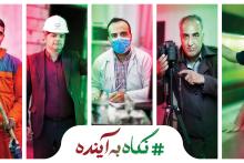 پویش نگاه به آینده 