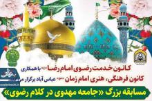 مسابقه بزرگ"جامعه مهدوی در کلام رضوی"