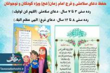 مسابقه بزرگ " نیایش انتظار"