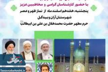 مراسم هشتمین دوره ختم قرآن برنامه سمت خدا 