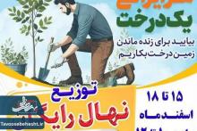 نهال رایگان