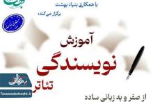 آموزش نویسندگی تئاتر