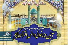 آیین جزءخوانی نوجوانانه