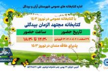  با کتابخانه عمومی در نوروز ۱۴۰۳