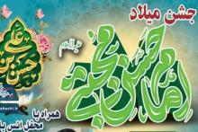 جشن میلاد امام حسن مجتبی(ع)