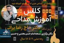 چقدر به مداحی علاقه داری؟!