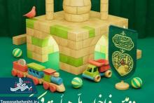 دومین فراخوان ملی هیأت و کودک