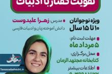 تقویت گفتار با ادبیات