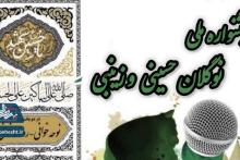  سومین جشنواره ملی نوگلان حسینی و زینبی ویژه سنین ۷ تا ۱۸ سال