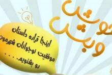 خوش‌ و بِش؛ روایتی از امید، استعداد و خودباوری نوجوانان آران و بیدگل در قاب فضای مجازی