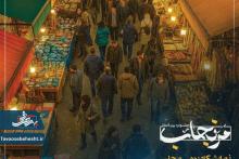 نمایشگاه بومی محلی مرنجاب