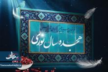 فراخوان سیزدهمین کنگره ملی شعر فاطمی هجده سال نوری