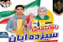 راهپیمایی سیزده آبان 