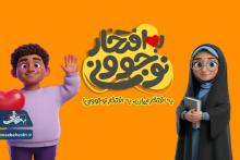 پویش «به افتخار نوجوونی، به افتخار ایران" کلید خورد!