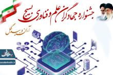 جشنواره جهادگران علمی و فناوری