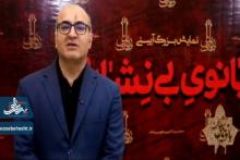 نمایش «بانوی بی‌نشان» نمونه‌ای درخشان از هنر آیینی است