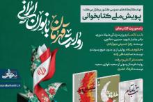 پویش ملی کتابخوانی "روایت قهرمان بانوان ایرانی"