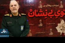 روایتی،از حضور سردار سرتيپ پاسدار مجتبی فدا فرمانده سپاه حضرت صاحب الزمان (عج) استان اصفهان در نمایش بانوی بی نشان