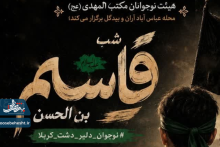هیئت نوجوانان مکتب المهدی (عج) محله عباس آباد آران و بیدگل