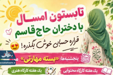 تابستون امسال با دختران حاج‌قاسم قراره حسابی خوش بگذره! 