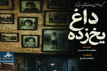 نمایش داغ یخ زده
