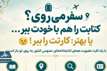 کتابخانه‌ای به وسعت ایران!