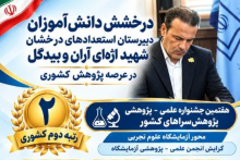افتخارآفرینی دانش‌آموزان آران‌وبیدگل در جشنواره علمی کشور؛ کسب رتبه دوم کشوری در پژوهش‌های آزمایشگاهی