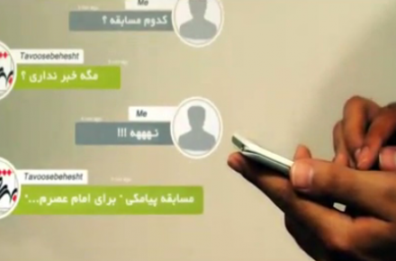 تیزر: مسابقه پیامکی "برای امام عصرم"