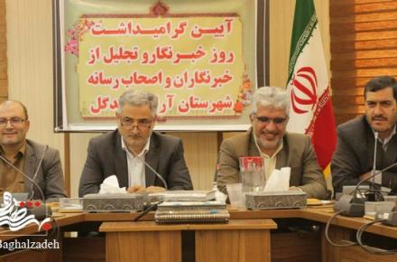 آیین گرامیداشت روز خبرنگار و تجلیل از خبرنگاران و اصحاب رسانه شهرستان آران و بیدگل