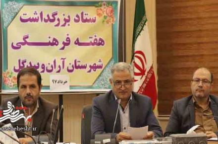 جلسه هماهنگی و برنامه ریزی ستاد نکوداشت هفته فرهنگی شهرستان آران و بیدگل
