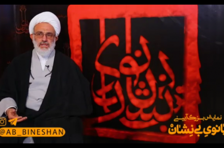 حجه الاسلام و المسلمین علی ایمانی امام جمعه شهر فردیس کرج از بانوی بی نشان می گوید