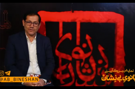 مدیر عامل شرکت فولاد امیرکبیر از بانوی بی نشان می گوید