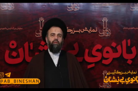 سخنان ایت الله موسوی پس از تماشای نمایش بزرگ آیینی بانوی بی نشان