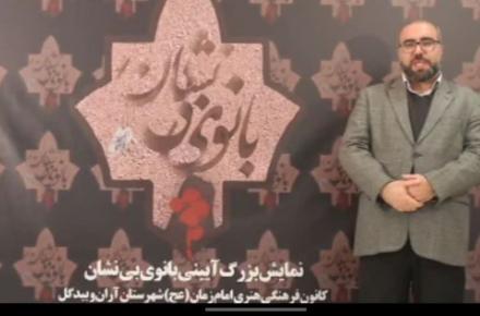 جناب آقای محمدیان رئیس ستاد شورای سیاستگذاری کانون های فرهنگی هنری مساجد کشور
