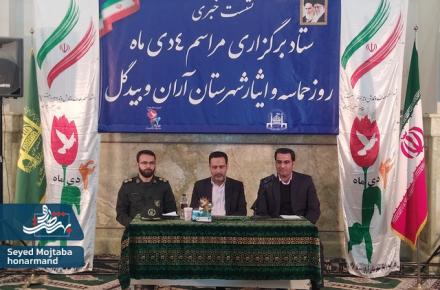 شهر حماسه و ایثار 