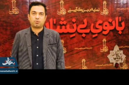 روایتی،از مصاحبه های مردمی در شب چهارم اجرای نمایش بزرگ آیینی بانوی بی نشان