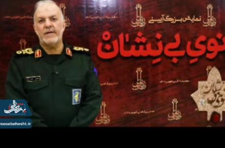 روایتی،از حضور سردار سرتيپ پاسدار مجتبی فدا فرمانده سپاه حضرت صاحب الزمان (عج) استان اصفهان در نمایش بانوی بی نشان