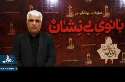 روایتی،از حضور مهندس علی محمد یوسفیان فرماندار شهرستان آران و بیدگل در نمایش بانوی بی نشان