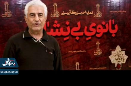 روایتی،از مصاحبه های مردمی در شب هفتم اجرای نمایش بزرگ آیینی بانوی بی نشان