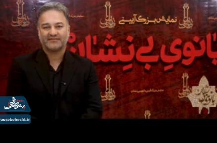 روایتی،از حضور سرهنگ غلامرضا هاشمی زاده فرمانده انتظامی شهرستان آران و بیدگل در نمایش بانوی بی نشان