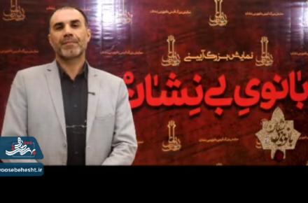 روایتی،از مصاحبه های مردمی در شب نهم اجرای نمایش بزرگ آیینی بانوی بی نشان