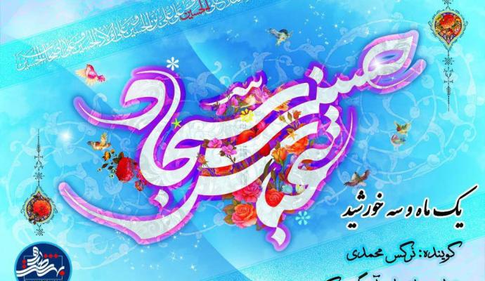 یک ماه و سه خورشید