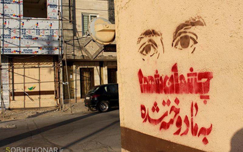 احياء گرافيتي انقلاب در مشهد + تصاوير