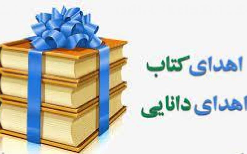 اهدا بیش از دوهزار جلد کتلب در جشنواره بحار کتاب انوار دانایی