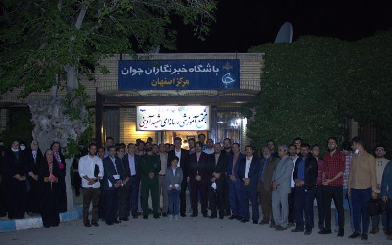 افتتاح نخستین شعبه استانی مجتمع شهید آوینی در اصفهان 