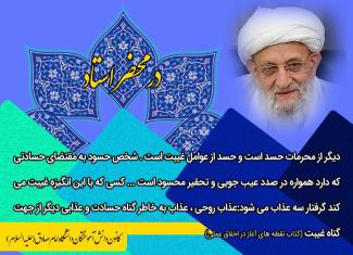 در رذیلت  حسد 