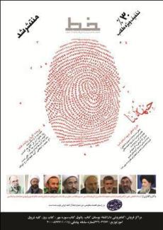 دوماهنامۀ خط منتشر شد