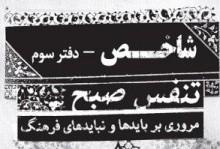 مروری بر بایدها و نبایدهای فرهنگ