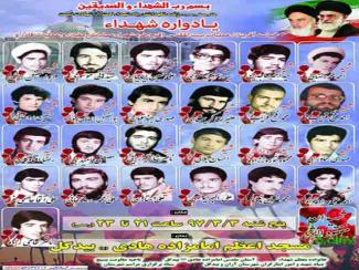 یادواره شهدای حماسه آفرین عملیات بیت المقدس