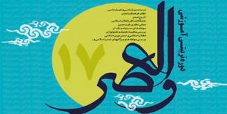 آغاز ثبت نام دوره غرب شناسی والعصر